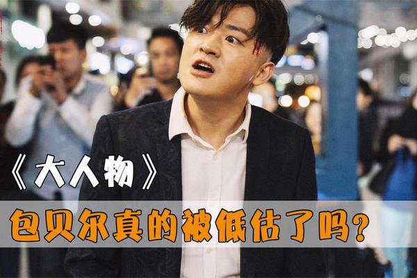 大人物电视剧