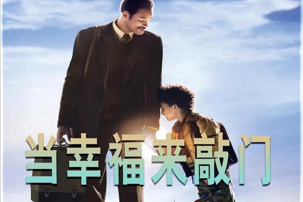 幸福来敲门电影高清