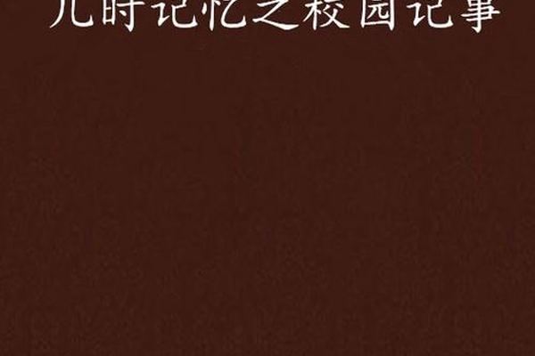 校园恰恰恰