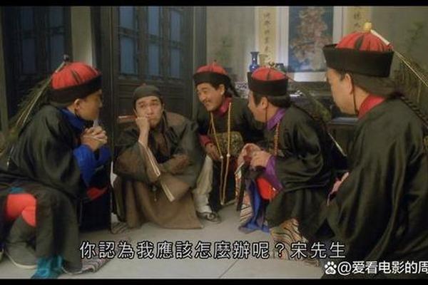 审死官国语