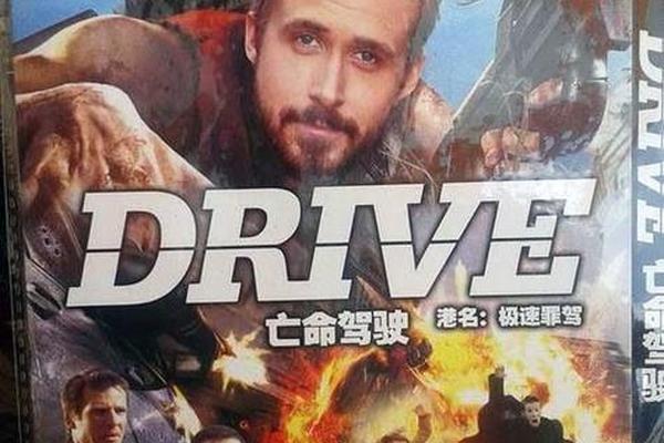 亡命驾驶
