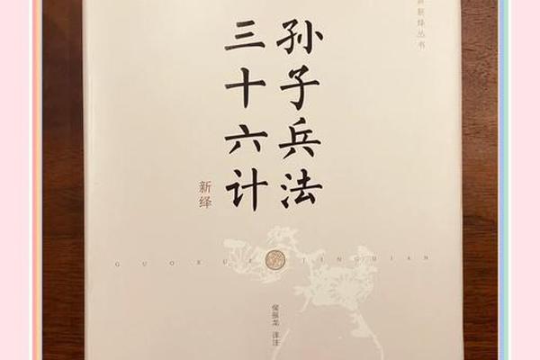 三十六计与孙子兵法