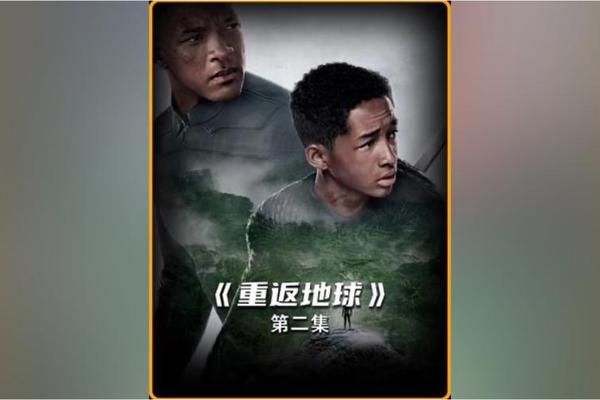 重返地球高清完整版