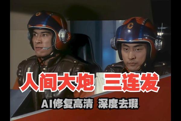 人间大炮