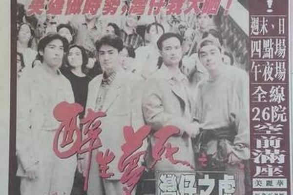 醉生梦死之湾仔之虎