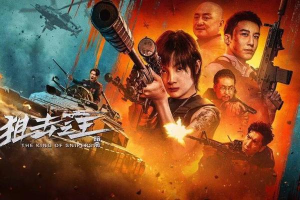 狙击之王电影免费观看
