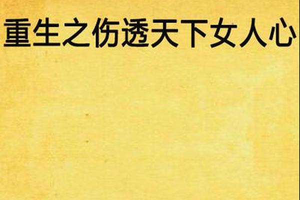天下女人心145