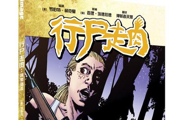行尸走肉第十一季24集