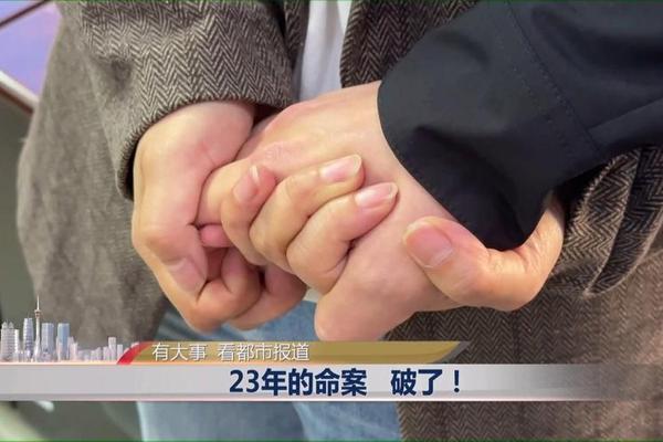 命案23年