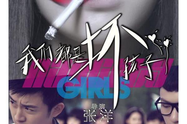 我们都是坏孩子qvod