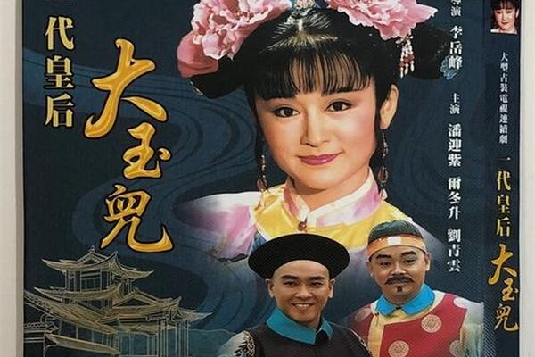 一代皇后大玉儿电视剧