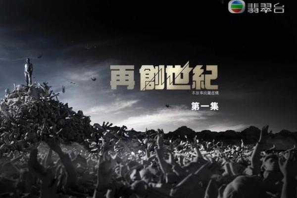 再创世纪
