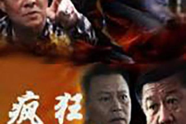 电视剧疯狂倒计时