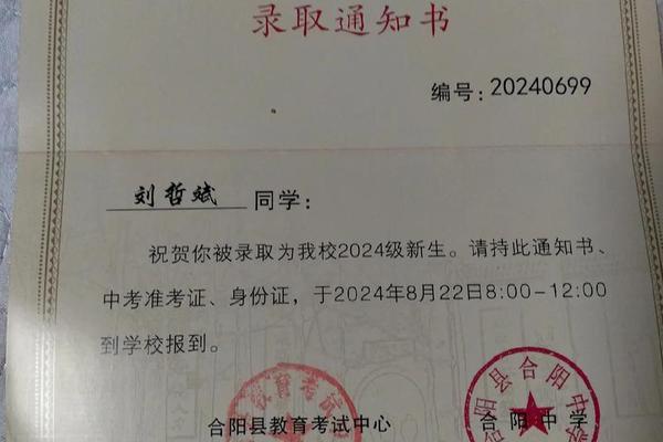 录取通知