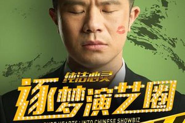 纯洁心灵逐梦演艺圈