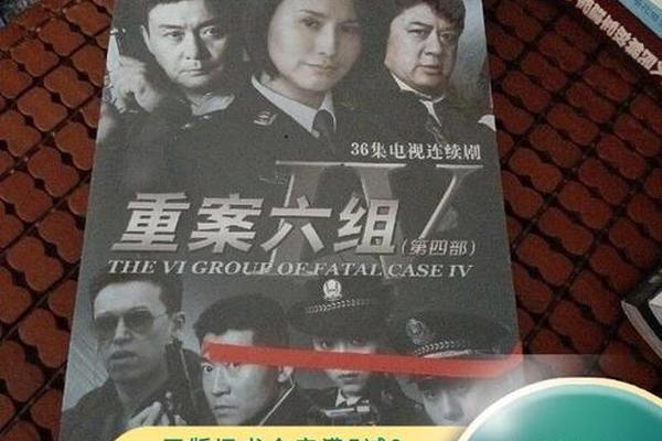 重案六组第4部全集