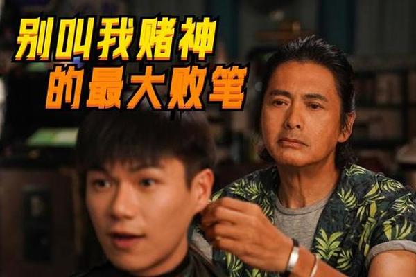别叫我赌神