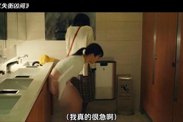 失衡凶间