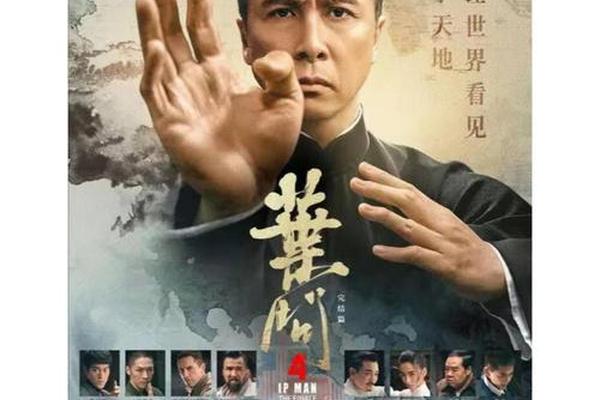 叶问4