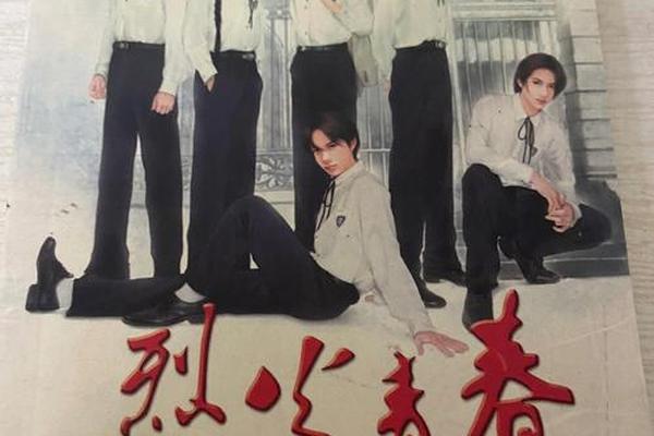 烈火青春19