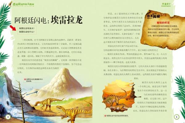 恐龙帝国国语版