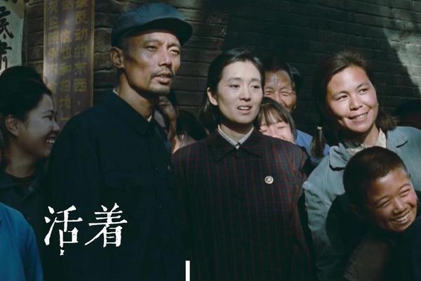 活着电影