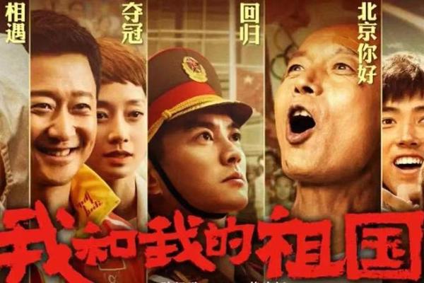 我和我的祖国在线播放