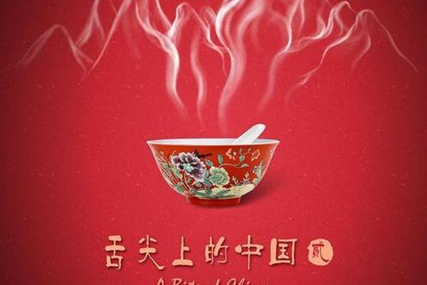舌尖中国第二季