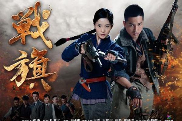 战旗在线观看
