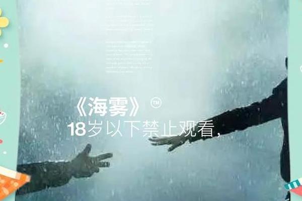 海雾 电影