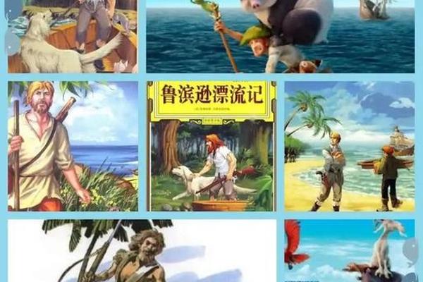鲁宾逊漂流记电影