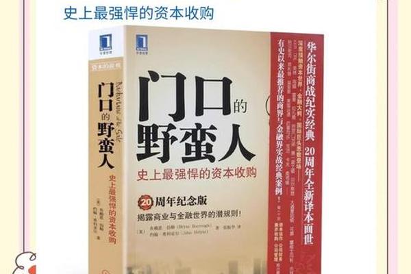 门口的野蛮人电影