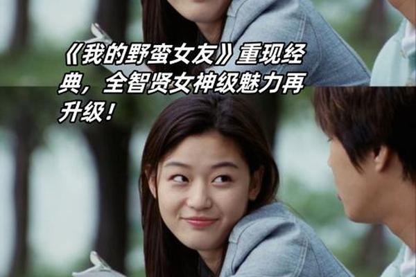 我的野蛮女友 电视剧 2017