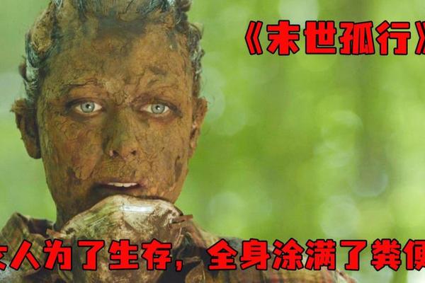 末世孤行