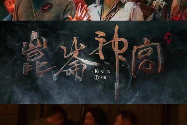 昆仑神宫电视剧