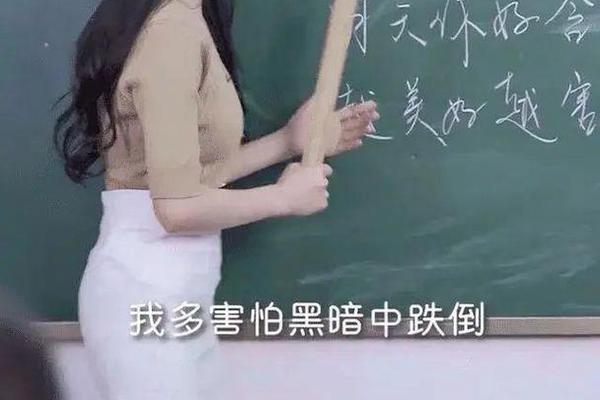 黑暗女教师