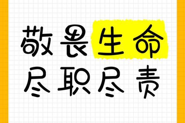 不负天职