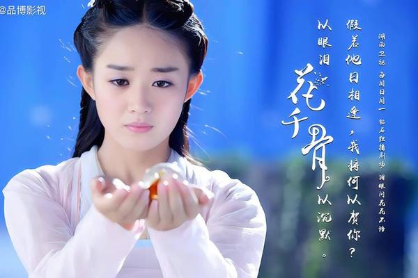 花千骨预告