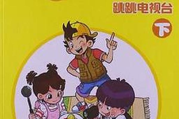 淘气马小跳