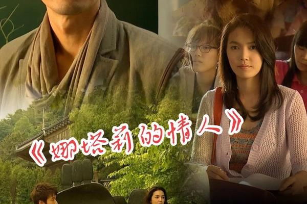 娜妲莉的情人完整版