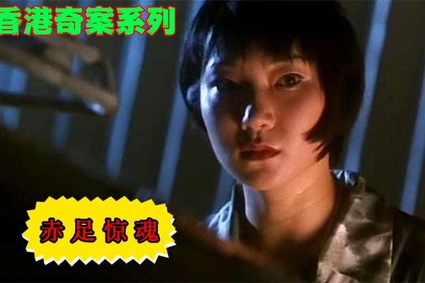 赤足惊魂下载