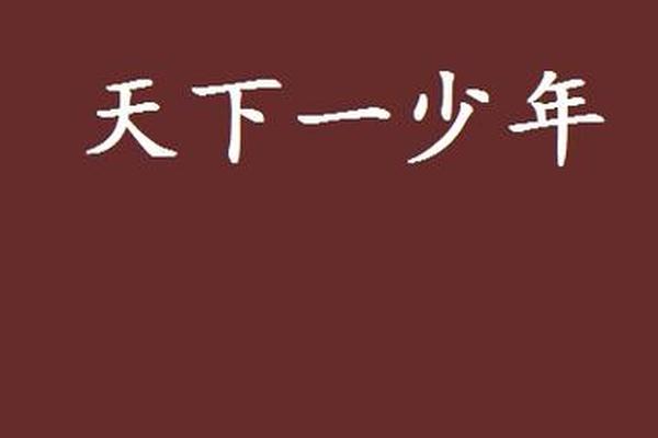 谁可相依