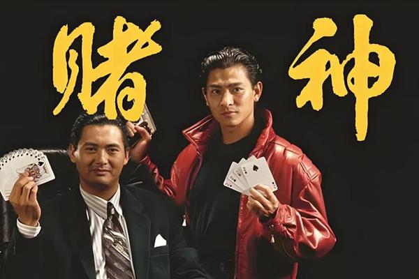 赌神2国语