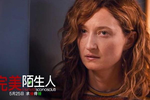 完美陌生人