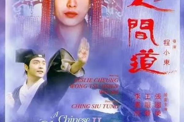 倩女幽魂2电影