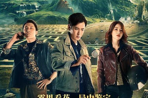 古董局中局电影免费完整版