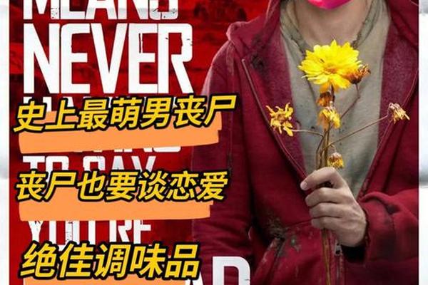 温暖的僵尸百度影音