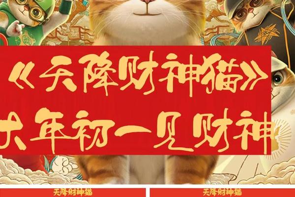 天降财神国语