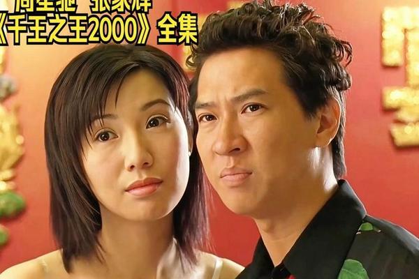 千王之王2000电影