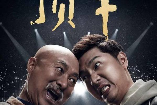 陈佩斯飞来横福全集